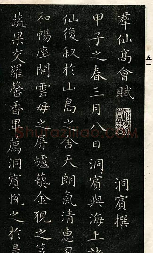 成亲王永瑆小楷书法欣赏《群仙高会赋》 | 书法名家作品鉴赏