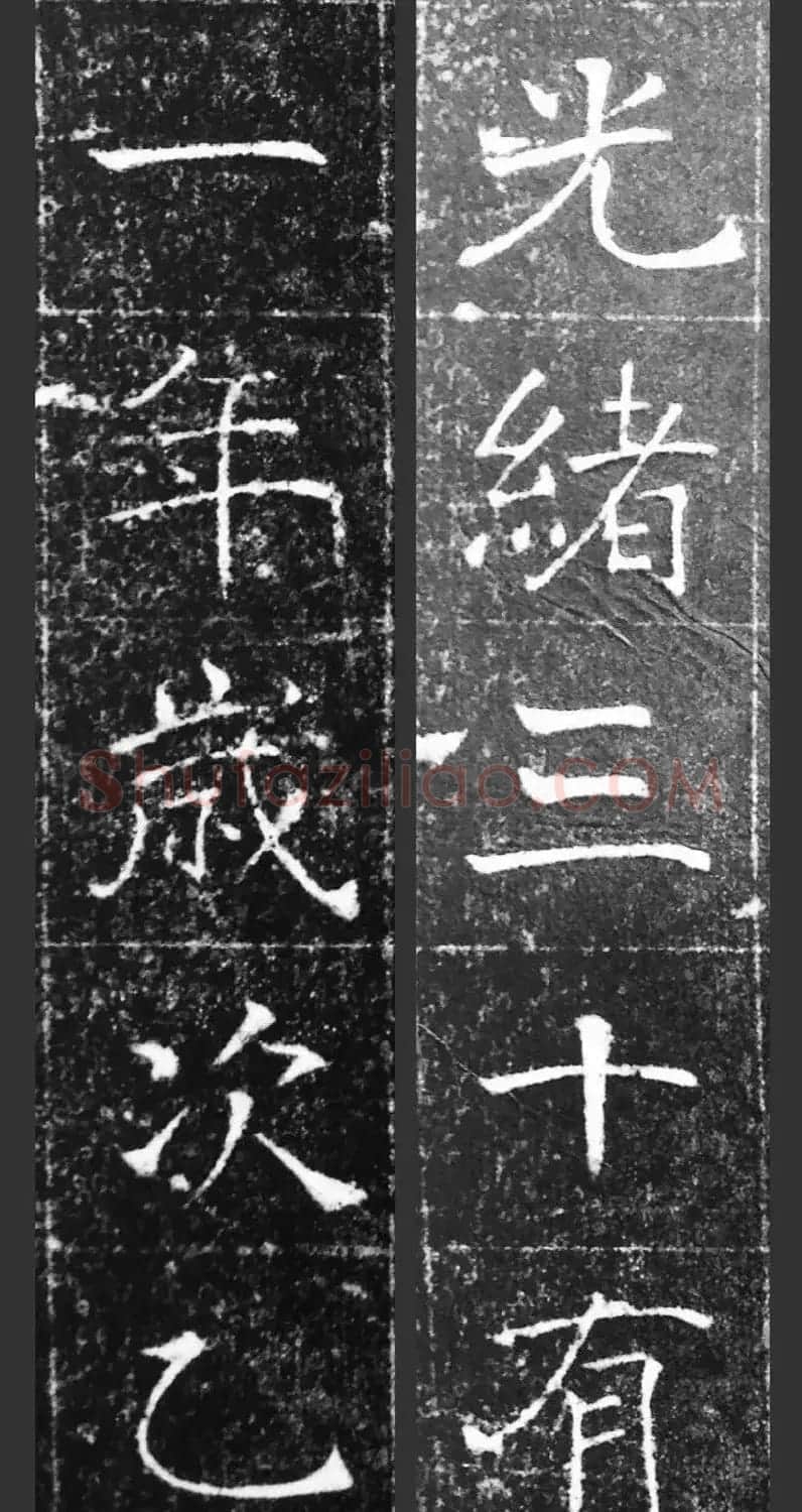 萧方骏书法《重修嘉祥县龙王庙碑记》 | 书法碑帖