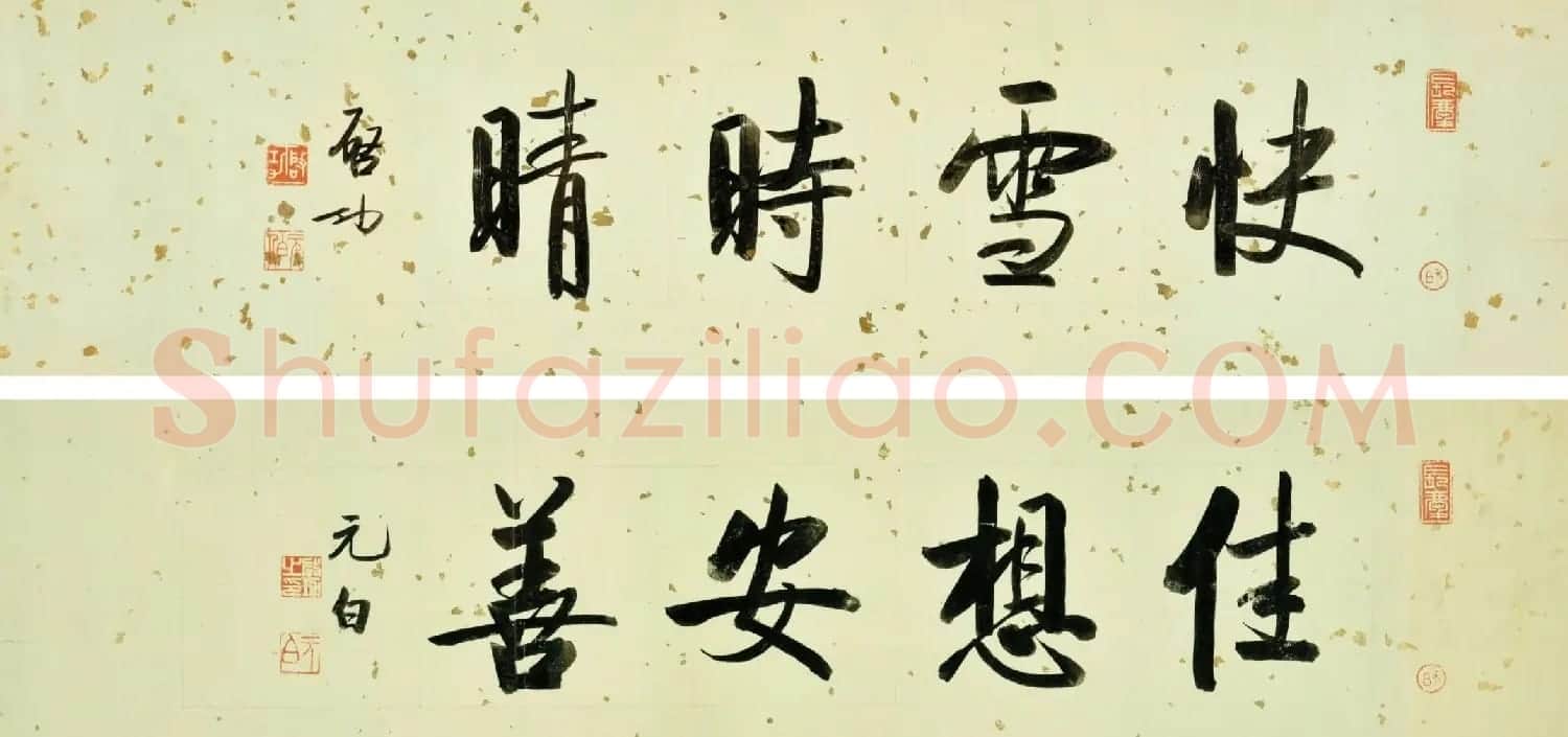 2021秋拍启功先生旧藏专场 | 书法作品赏析