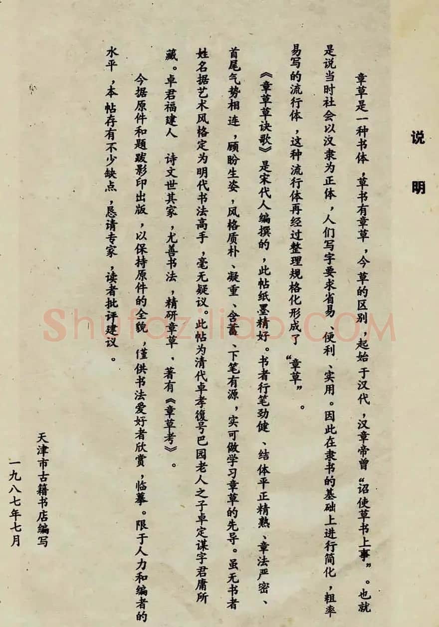 草书字帖《章草草诀歌》刻本 | 软笔草书字帖