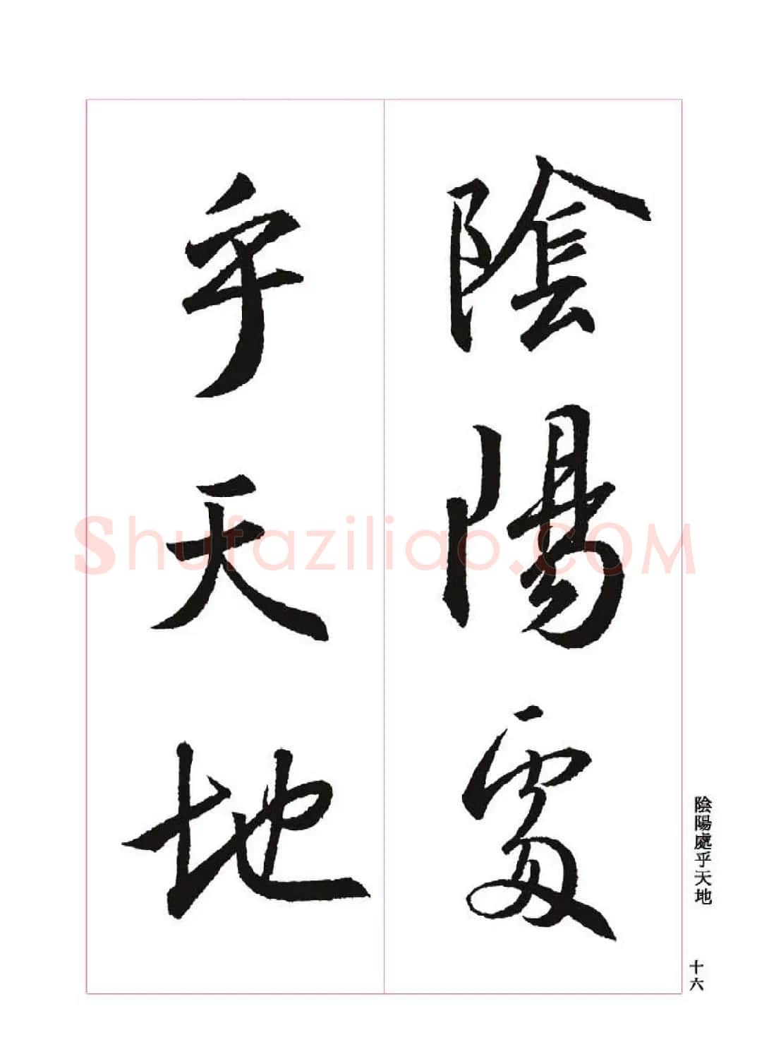 王羲之书法字帖《三藏圣教序》高清大图 | 软笔行书字帖