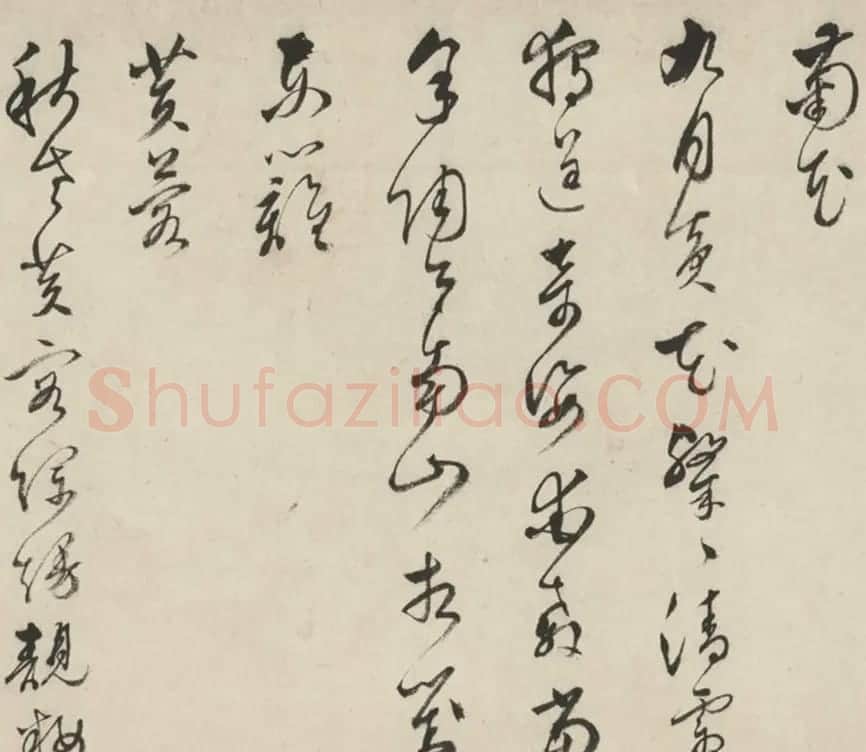 明代文彭75岁草书杂花诗十六首 | 书法长卷