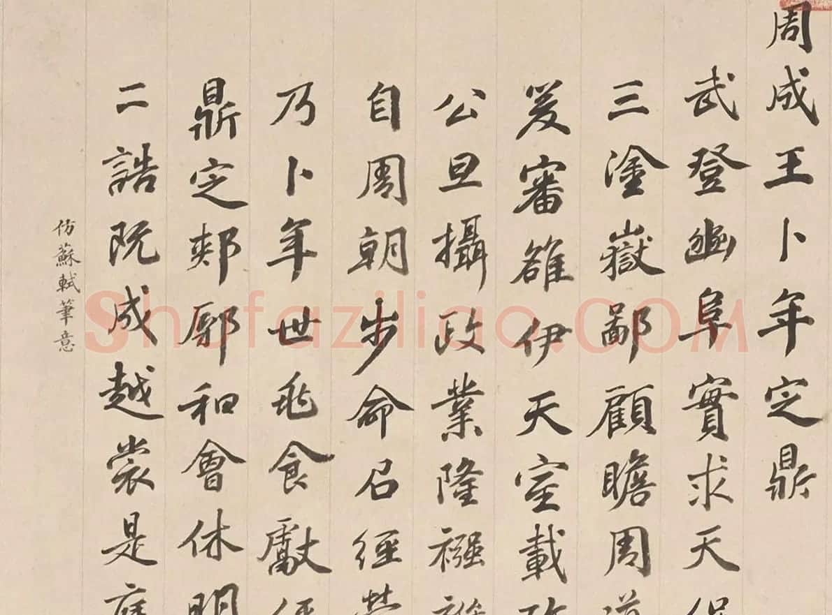 钱陈群仿16位大书家笔意书赞册页 | 书法名家作品鉴赏