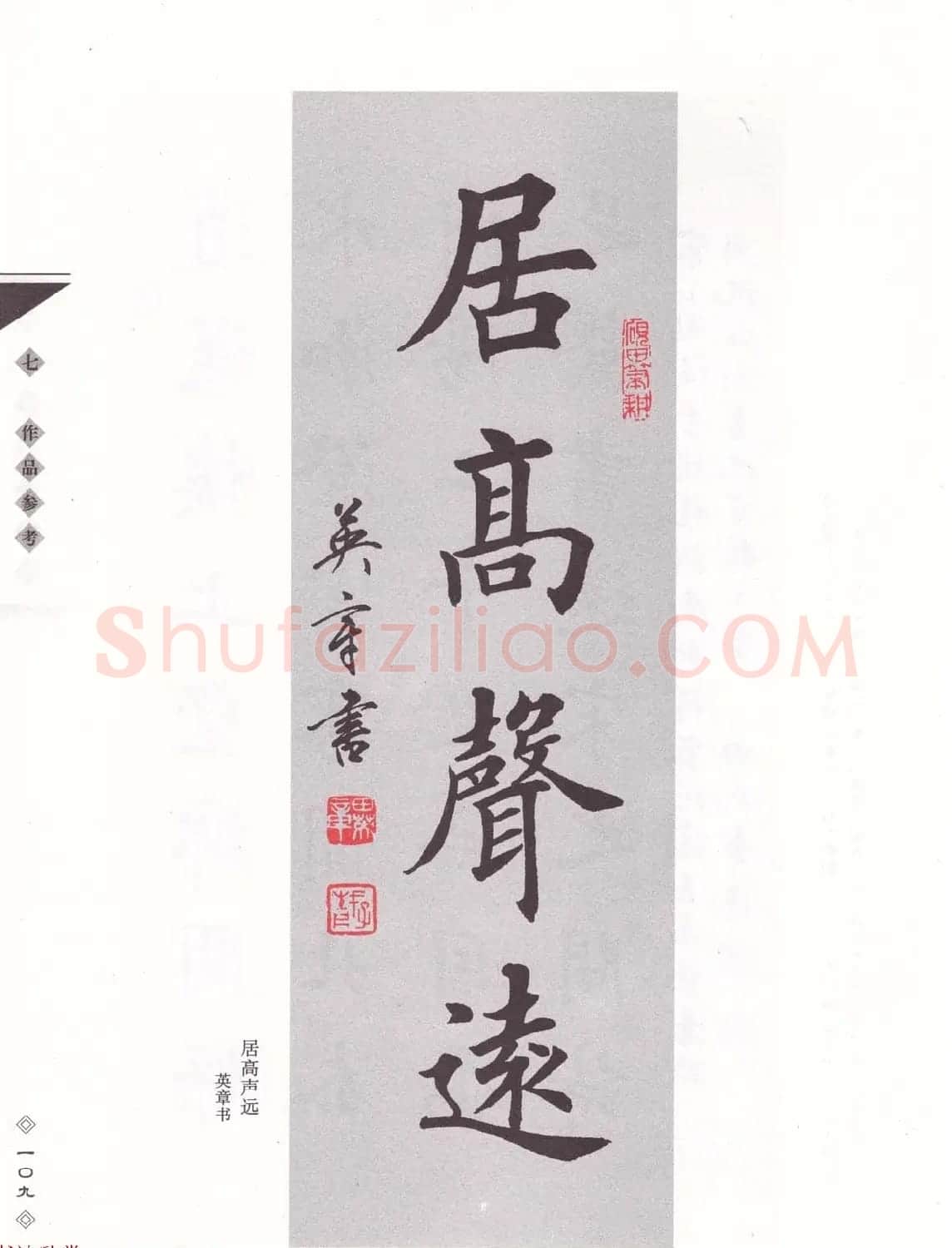 田英章书法专业教程《楷书要论－笔法》修订版 | 软笔楷书字帖