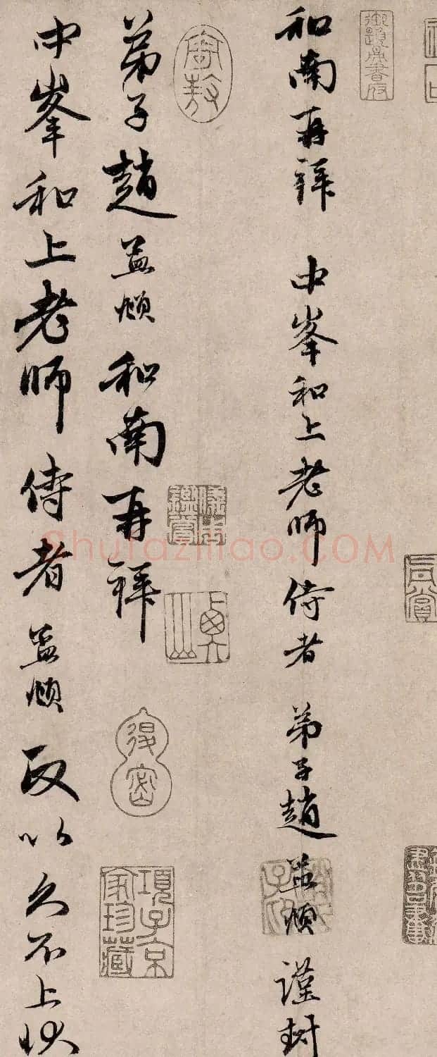 赵孟頫卒前绝笔书札《疮痍帖》 | 书法名家作品鉴赏