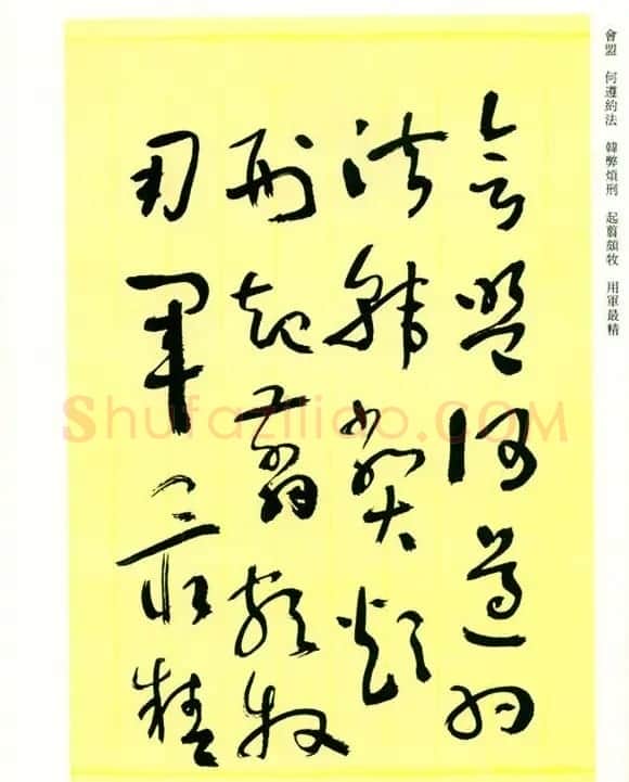 书法名家作品《于右任草书千字文》 | 毛笔草书字帖
