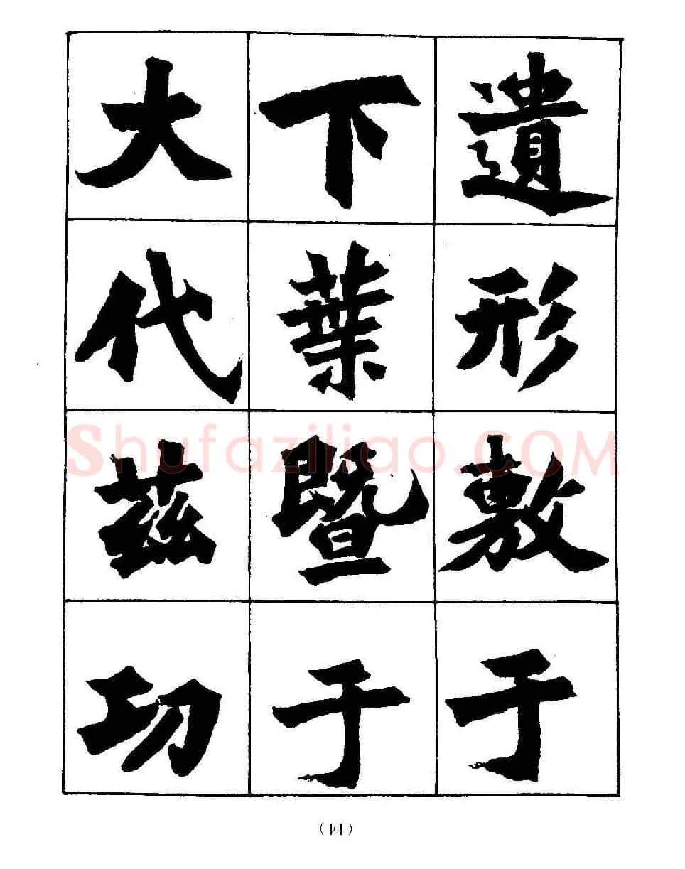 图文教材 怎样写魏碑与怎样临习张猛龙碑 | 软笔楷书字帖
