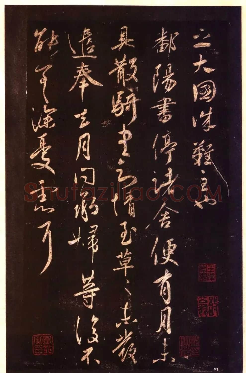 宋拓太清楼帖 历代名臣法帖第十王献之 | 书法碑帖