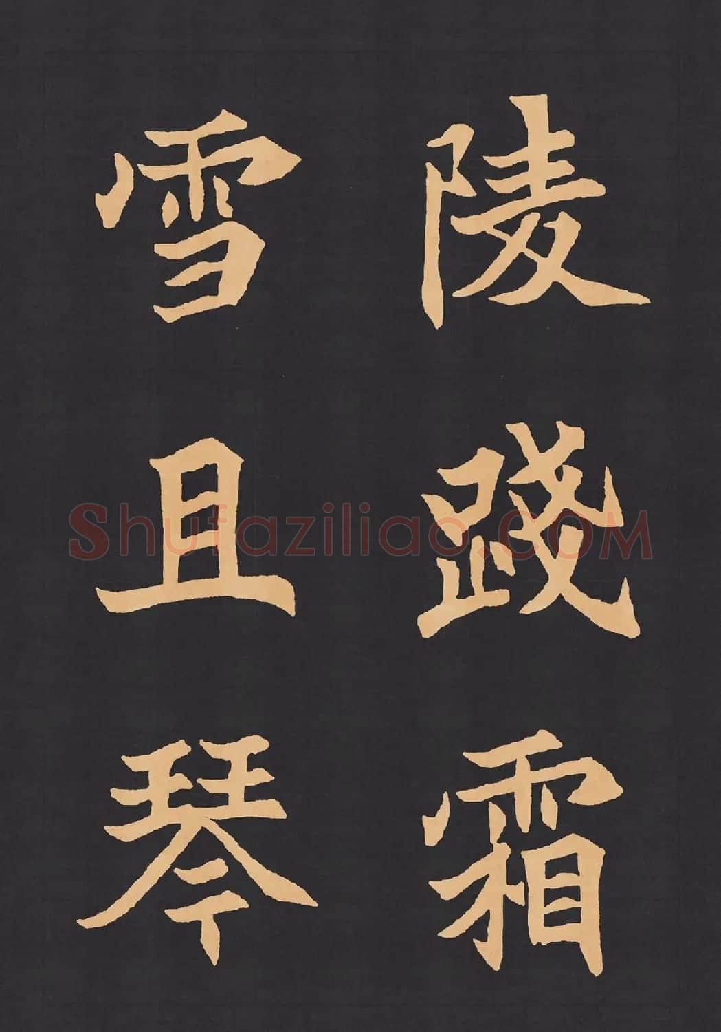 魏楷字帖《元显携墓志铭》(九宮格版) | 毛笔楷书字帖