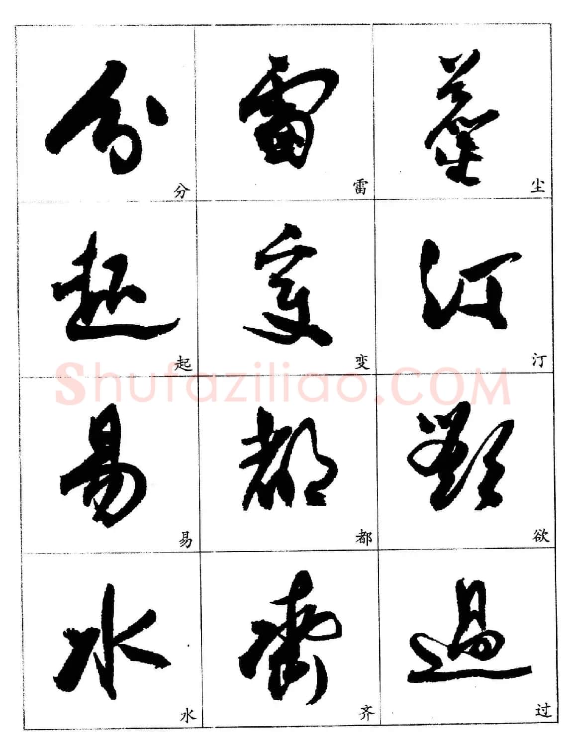 20世纪杰出书法家《郭沫若行草书法字帖》 | 毛笔行书字帖