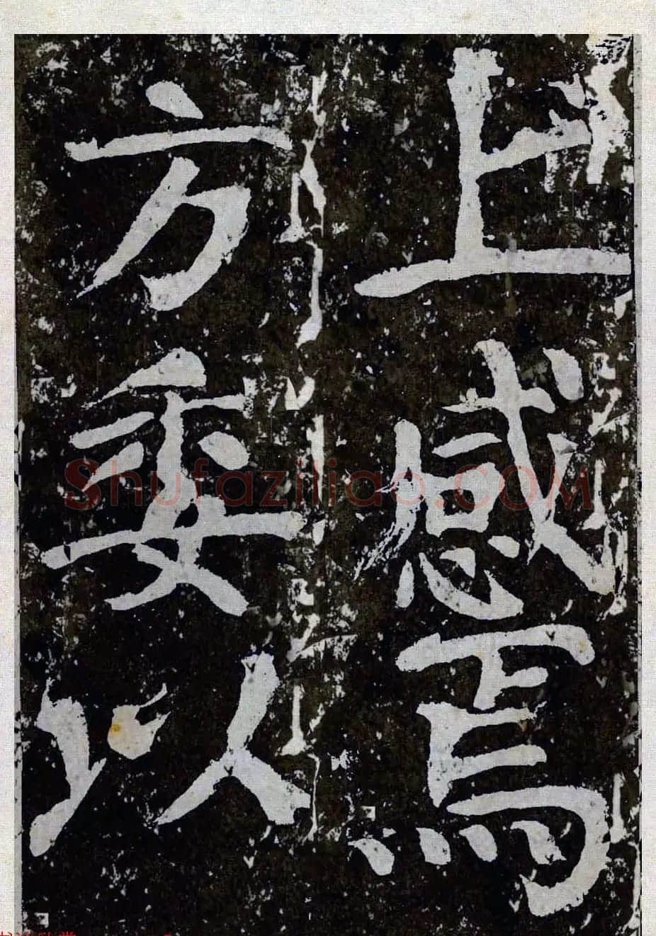 颜真卿楷书拓本《八关斋功德记》全铭文 | 书法名家作品鉴赏