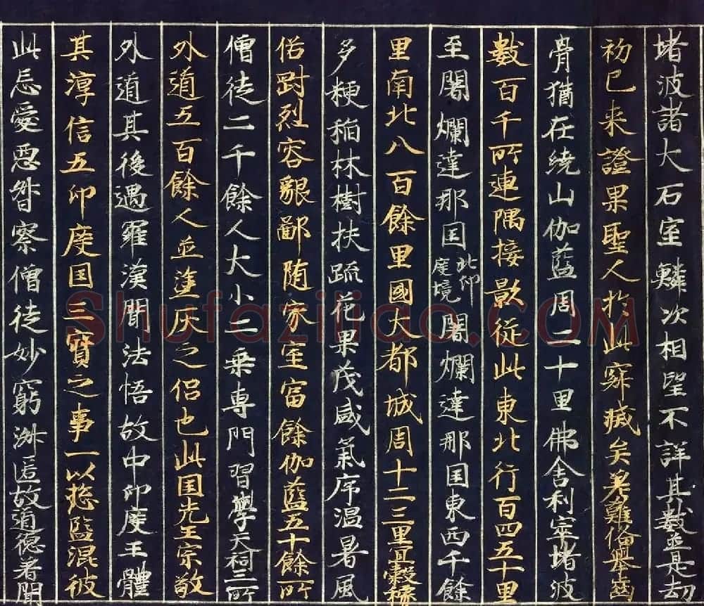 12世纪绀纸金银交替书写《大唐西域记卷四》 | 敦煌写经欣赏