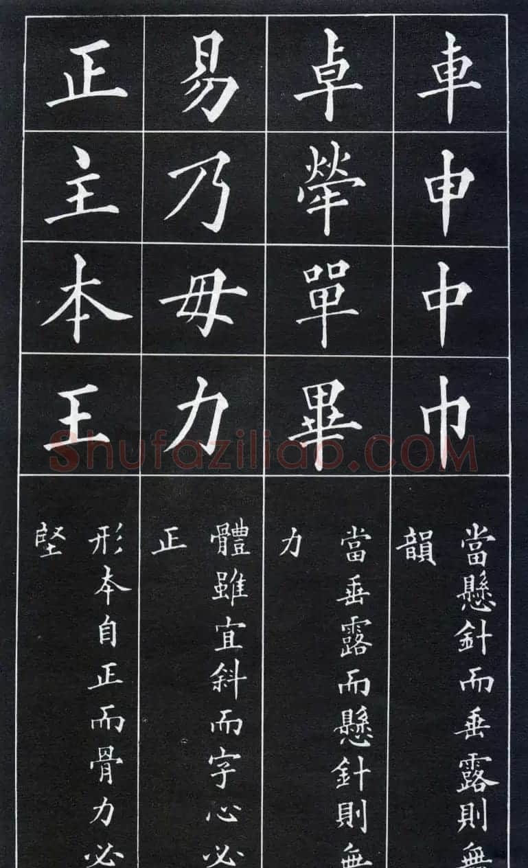 楷书入门法帖《黄自元楷书九十二法》 | 毛笔楷书字帖