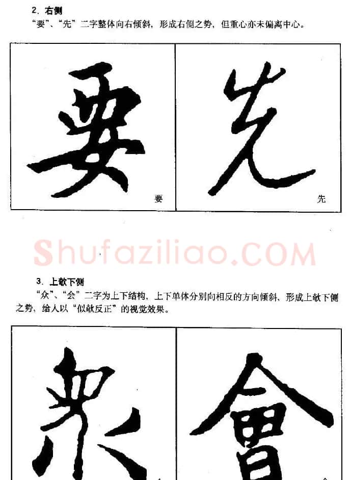 行书字帖下载《王羲之行书技法》 | 毛笔行书字帖