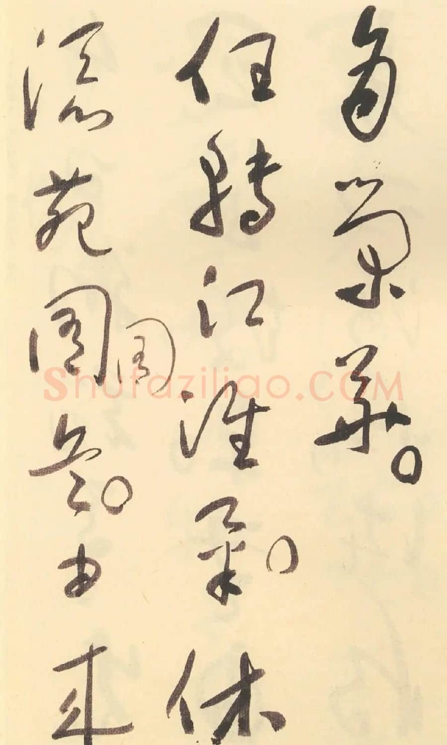 于右任草书杜甫诗四十三首 | 毛笔草书字帖