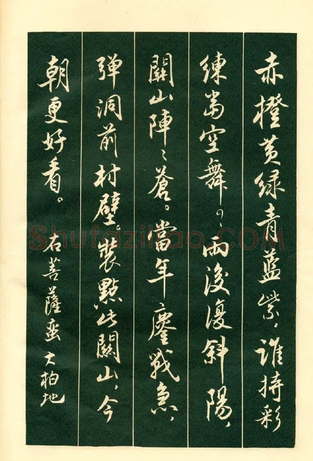 书法字帖《毛主席诗词行书帖》 | 软笔行书字帖