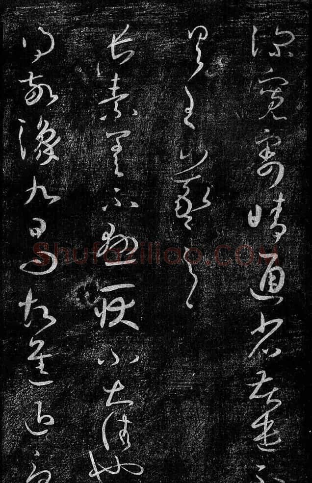 淳化阁帖最善本王羲之法书选 | 软笔草书字帖