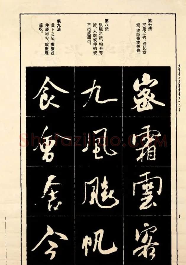 《米芾行书间架结构92法》全书扫描图片 | 软笔行书字帖