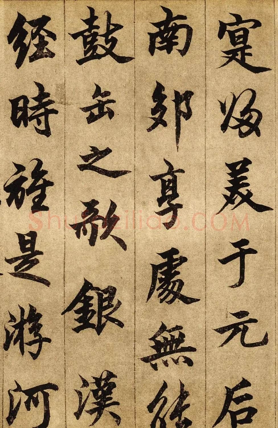 柯九思行楷书法欣赏《老人星赋》 | 书法作品精选