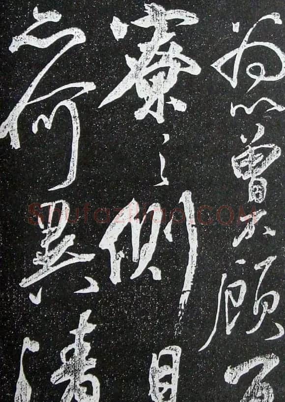 苏轼临《论座帖》高清晰拓本 | 软笔书法作品