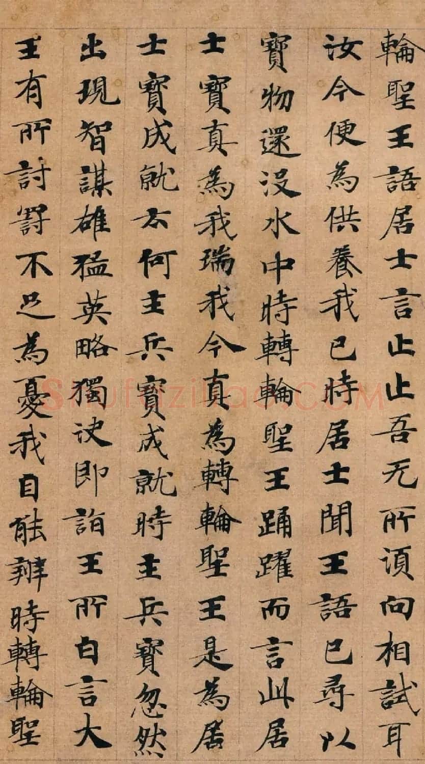 唐代钟绍京楷书墨迹《转轮圣王经》 | 书法碑帖