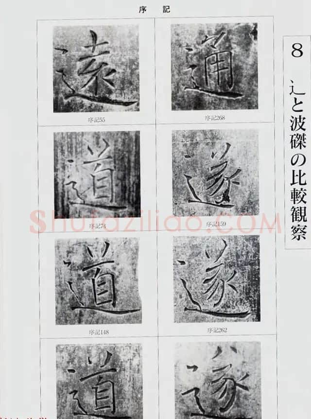 荒金大琳编著《褚遂良雁塔圣教序扩大观察记录》 | 毛笔楷书字帖