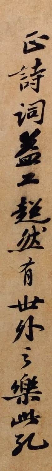 苏轼行书欣赏《题王晋卿诗帖》 | 毛笔书法作品
