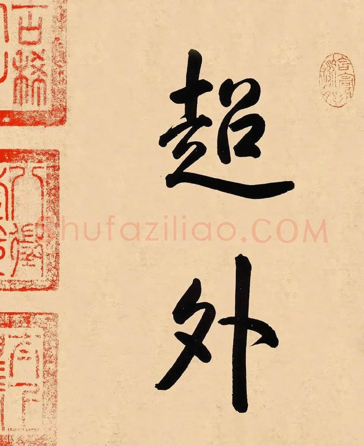 米芾31岁小行楷《离骚经》册页 | 软笔书法作品