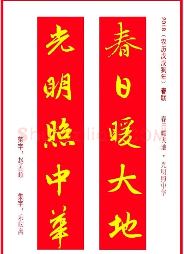 金字春联：赵孟頫书法集字对联38副 | 名家书法作品赏析