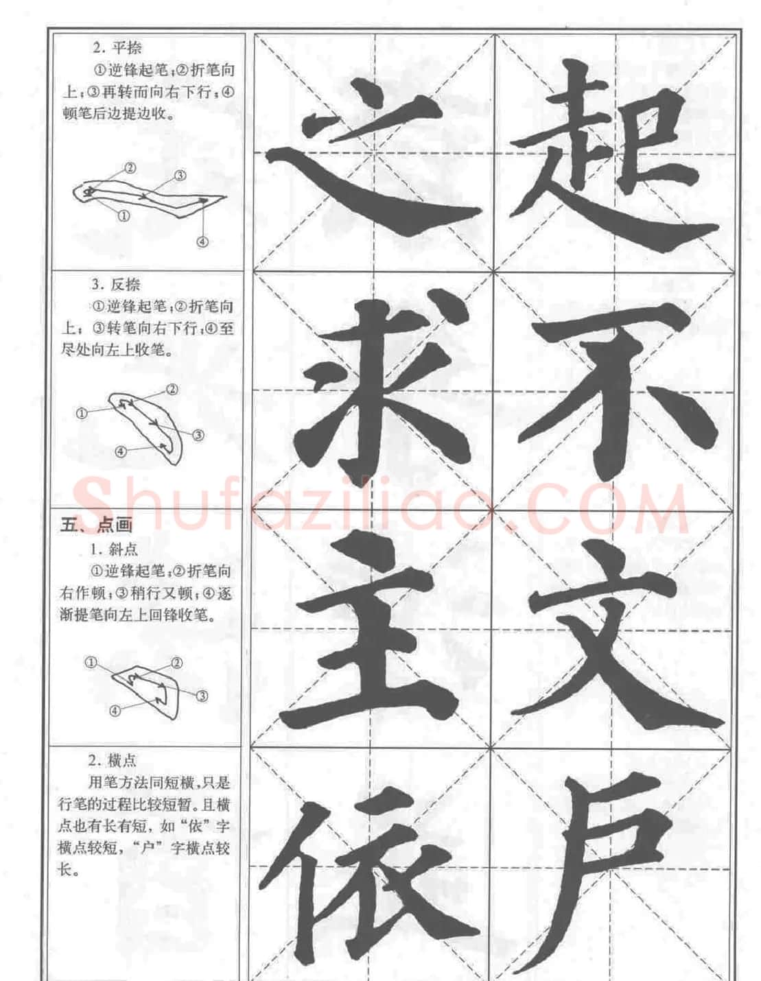 《颜真卿楷书习字帖》全书扫描版 | 毛笔楷书字帖