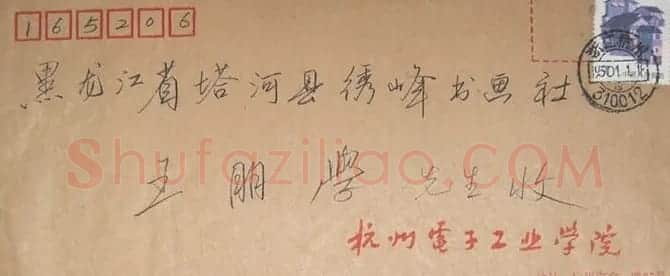 吴一桥信札欣赏 | 名家书法作品赏析