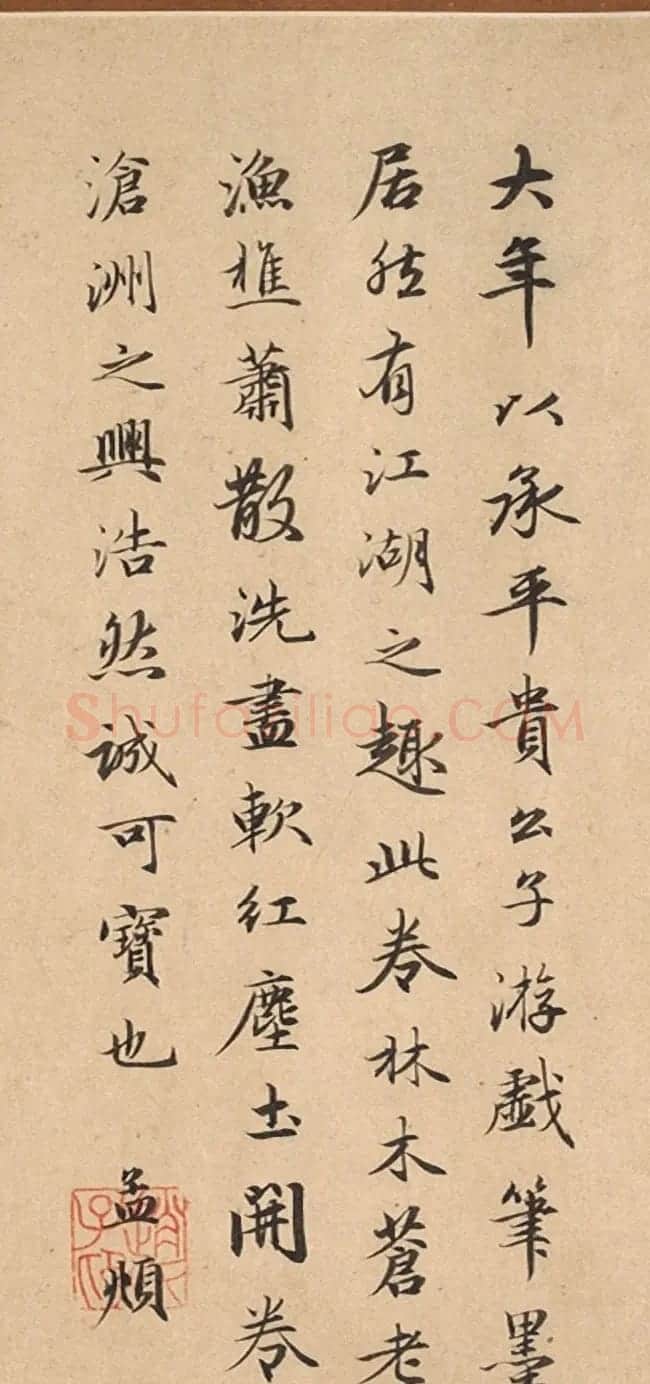 赵孟頫行书跋《赵大年江村秋晓图》 | 书法名家作品鉴赏
