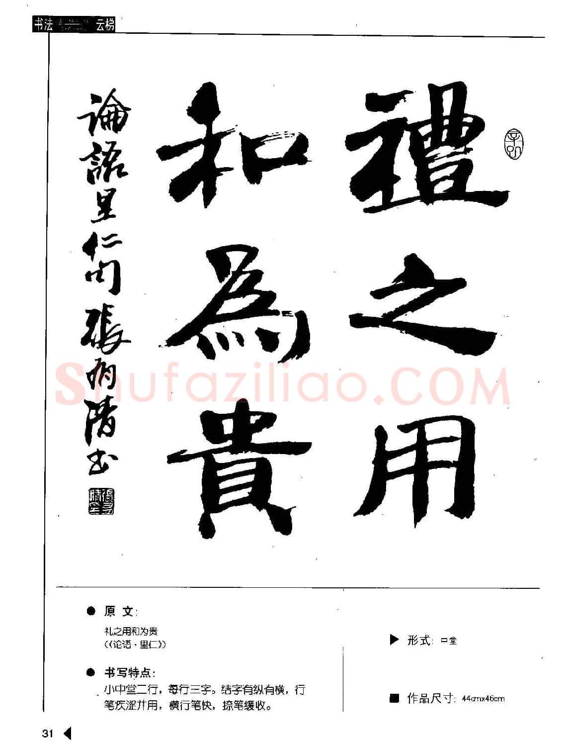 张有清隶书字帖欣赏《汉简格言50例》 | 毛笔隶书字帖