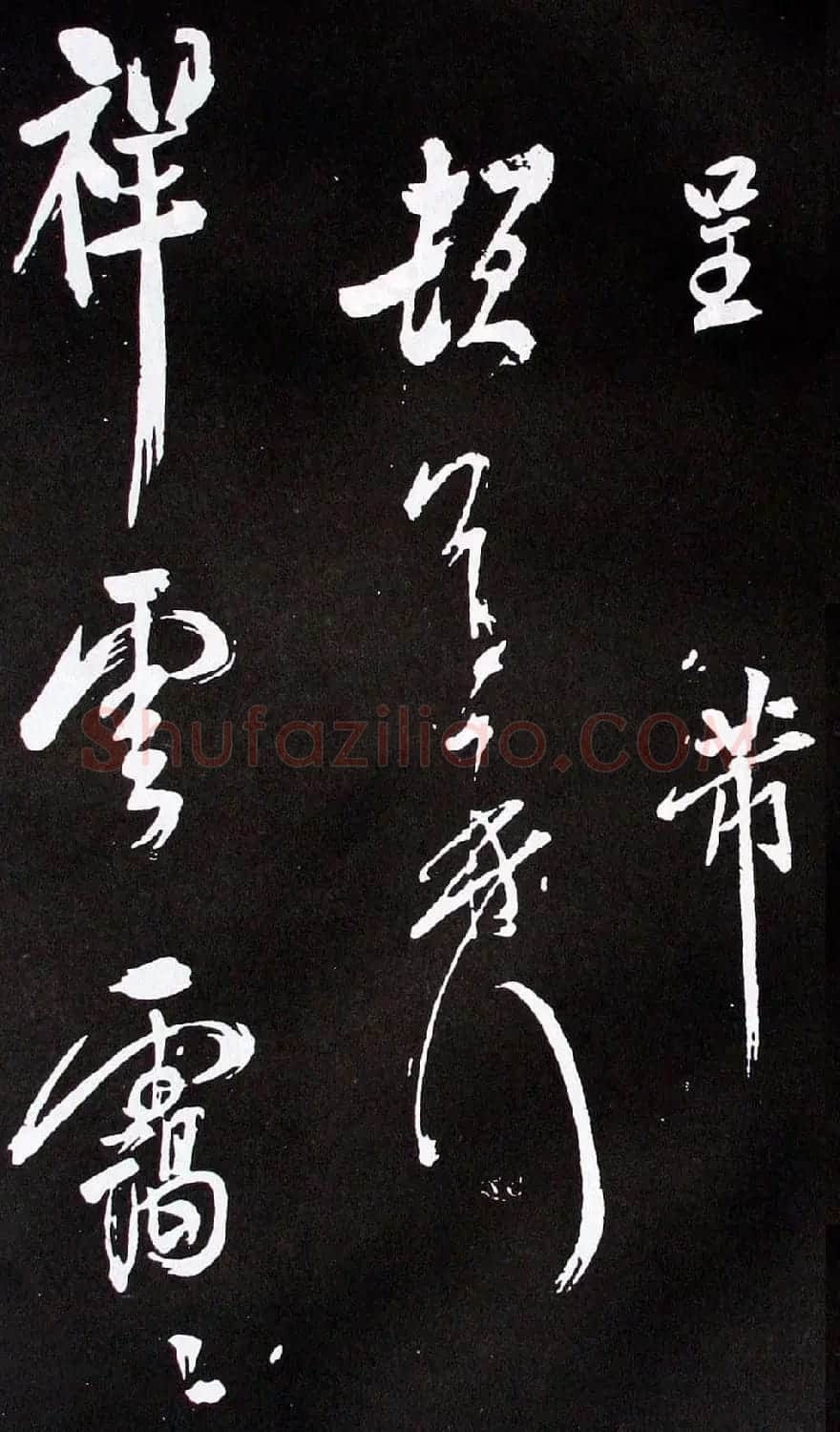 米芾行书欣赏《今日献祝寿纪庆生申诗》 | 毛笔书法作品