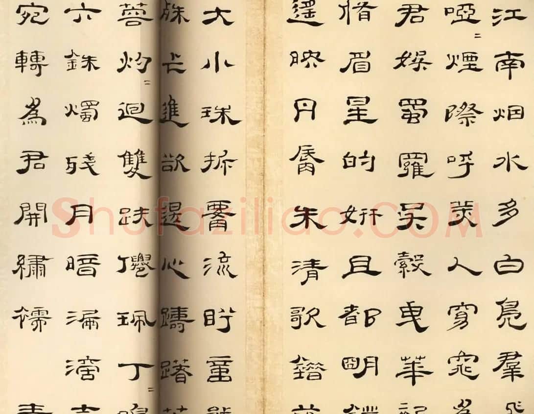 朱岷隶书欣赏《渔洋山人诗册》 | 软笔隶书字帖