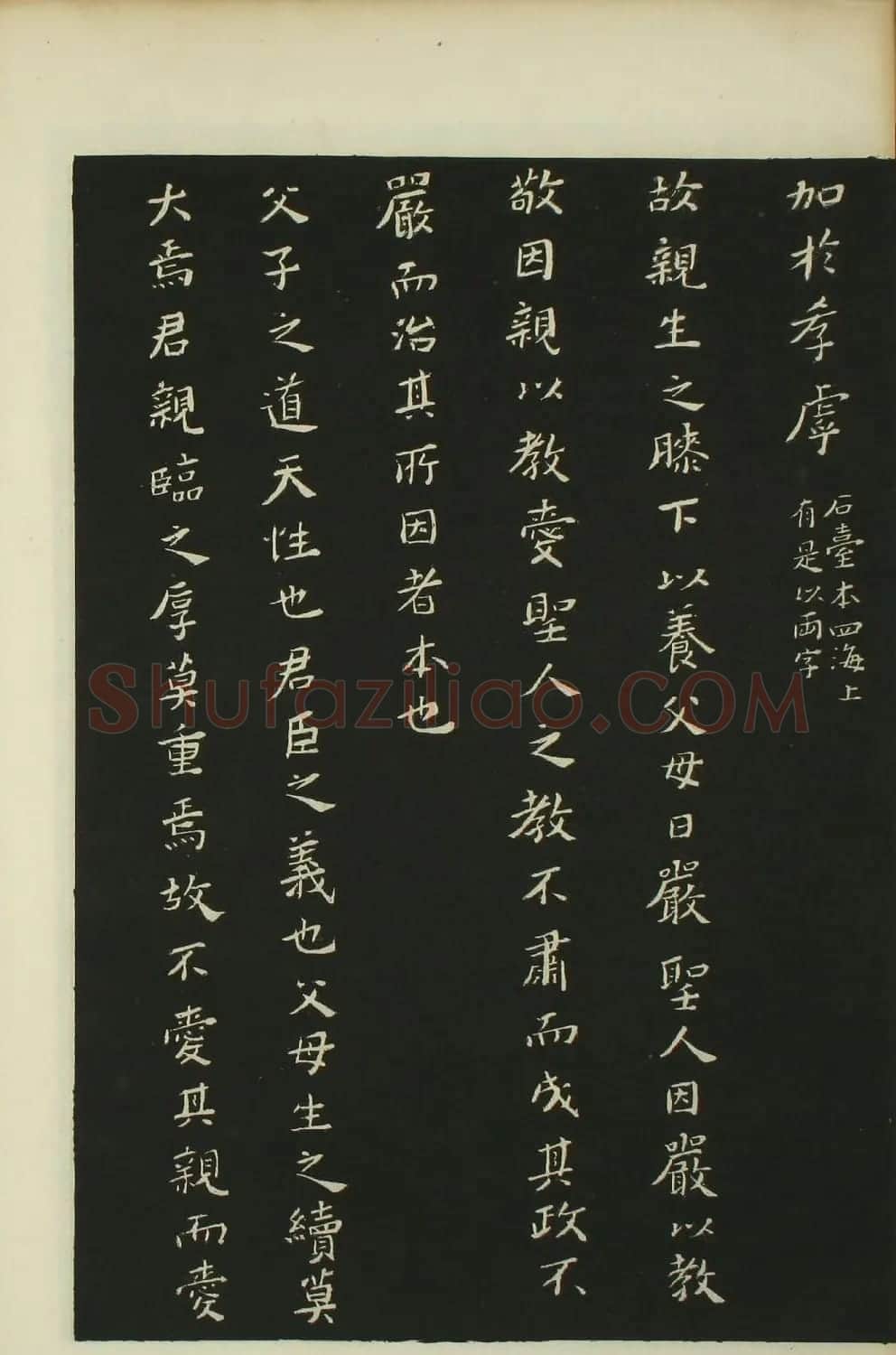 黄道周书法拓本《黄忠端小楷孝经》 | 书法碑帖