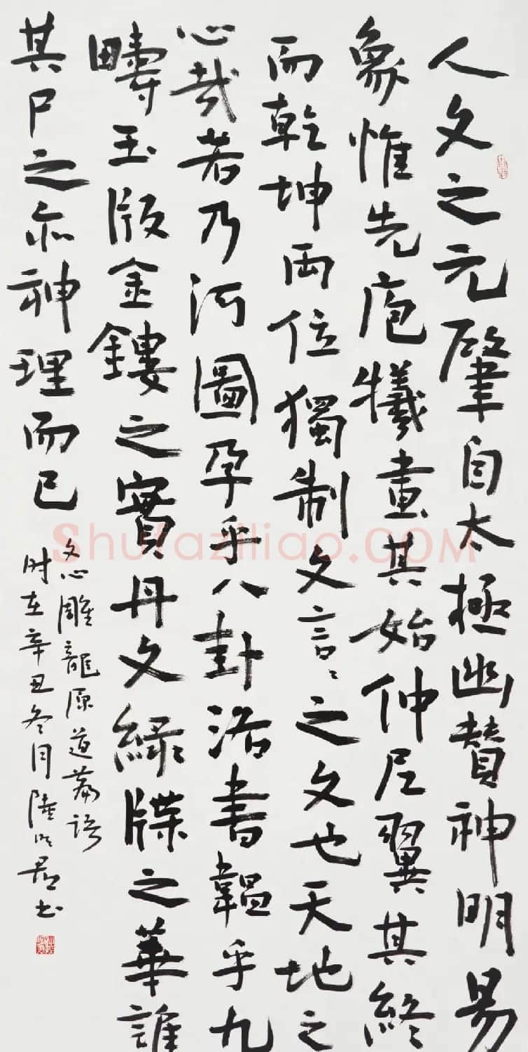 中国书法家协会成立40周年专辑 | 软笔书法作品