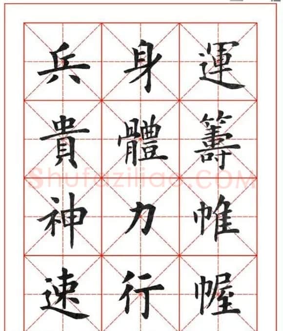 卢中南欧楷成语字帖米格版 | 软笔楷书字帖
