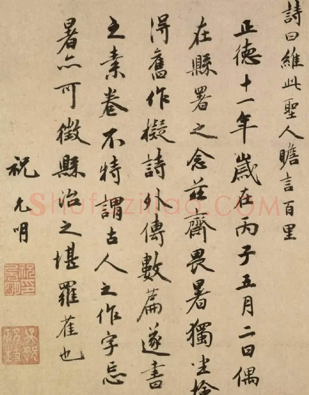 祝允明57岁楷书长卷《拟诗外传》 | 书法长卷