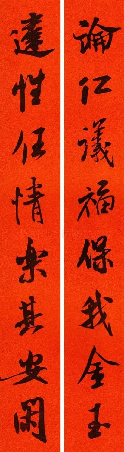 米芾行书集字春联60副 | 名家书法作品精选
