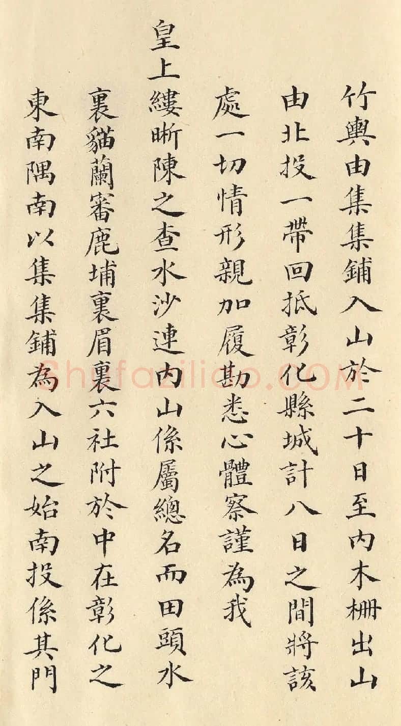 清朝道光皇帝朱批闽浙总督刘韵珂奏折 | 书法名家作品鉴赏