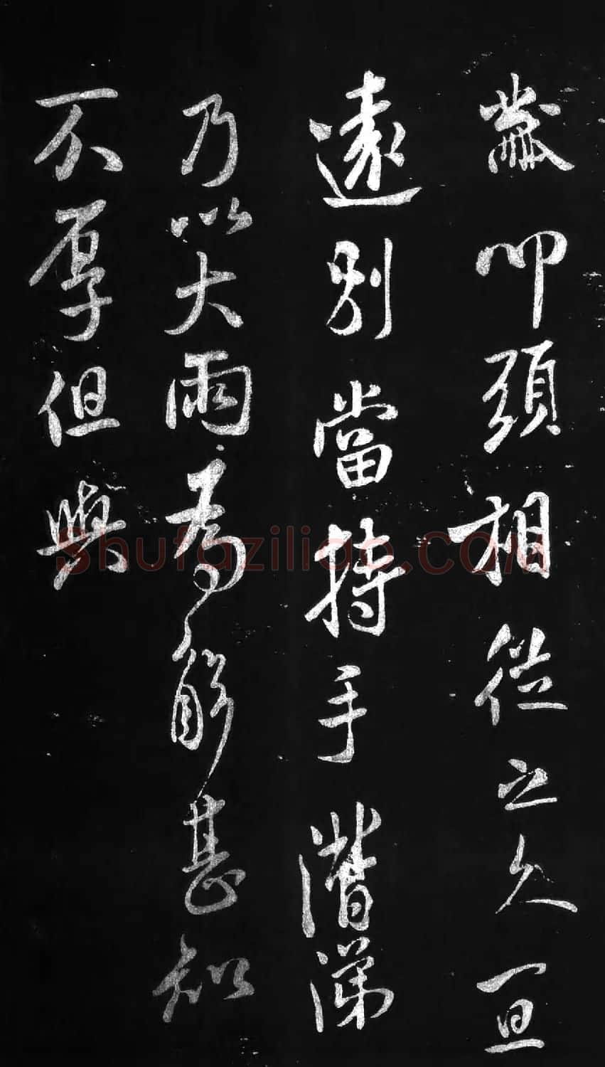 米芾37岁行书致永仲书札《相从帖》 | 软笔书法作品