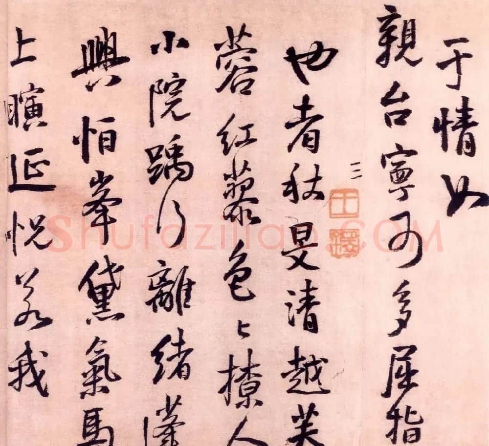 王铎行书墨迹欣赏《大悲阁帖》 | 书法名家作品欣赏