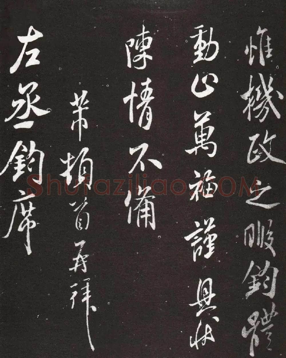 米芾信札赏析《左丞钧席帖》 | 毛笔书法作品