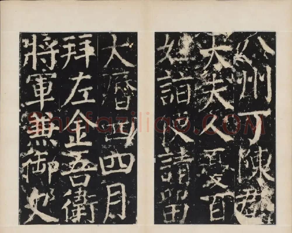 颜真卿正书欣赏《容州都督元结碑》 | 名家书法作品精选