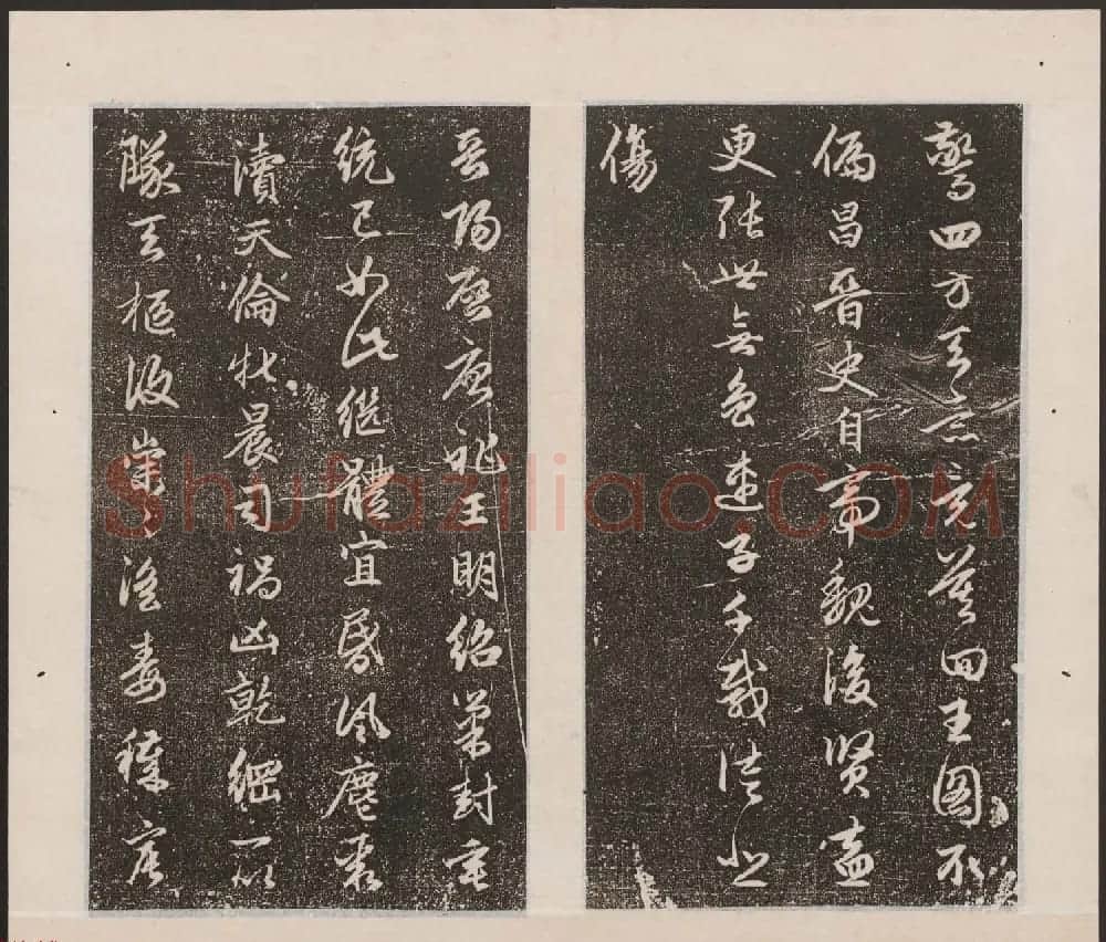 刘园集帖第17卷《一经堂藏帖》 | 书法碑帖