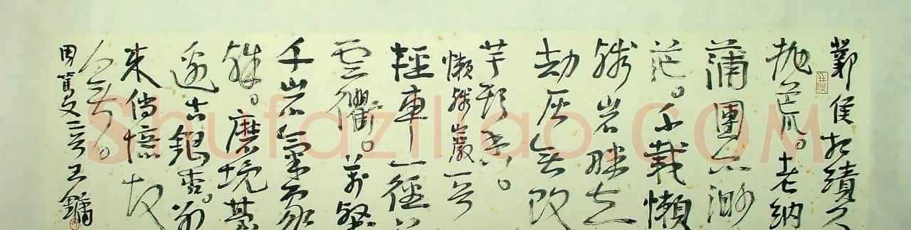 王镛书法作品欣赏 | 软笔书法作品