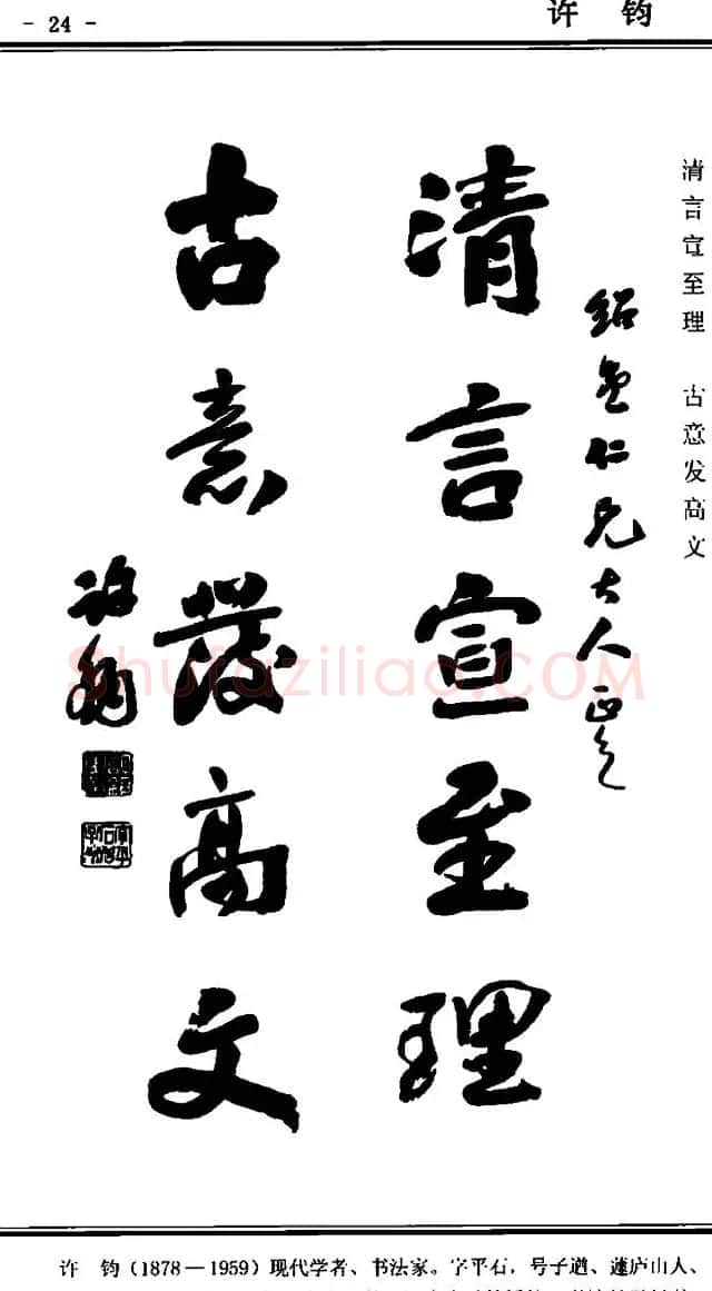行书欣赏《中国楹联书法经典行书百联》 | 书法名家作品欣赏