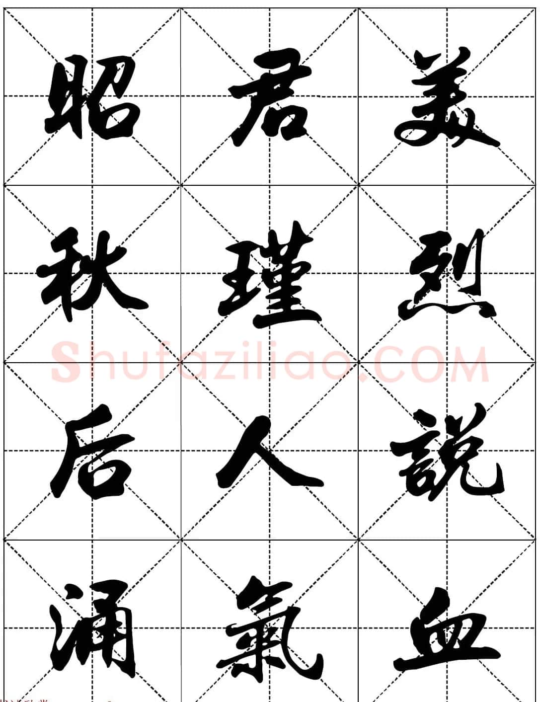 女人必看行楷书法字帖《戒色三字经－女子篇》 | 软笔行书字帖