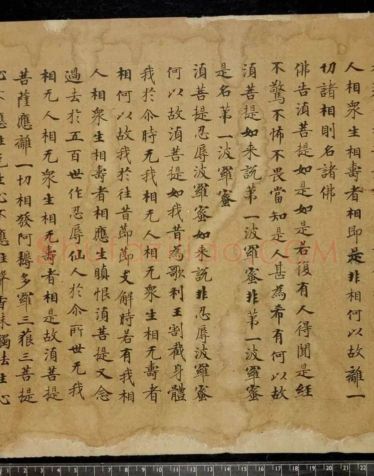 唐楷书《金刚般若波罗蜜经》(全图) | 敦煌写经精选